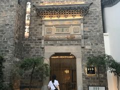 -竹里馆·淮扬菜·功夫茶(老门东店)