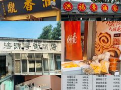 -鼎香润(德胜门内店)