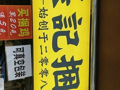 -张记捆鸡(总店)