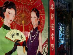 -人和馆·上海菜(徐汇店)