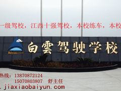 -白云驾校(樟树林校区)