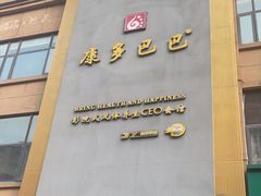 -金色印象·4K影院式足体养生(石碾盘店)