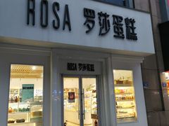 门面-罗莎蛋糕Rosa bread(印象汇店)