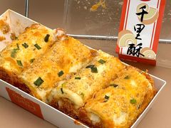 -千里酥(中山北路店)
