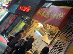 门面-咏春葱油饼(德政中路店)