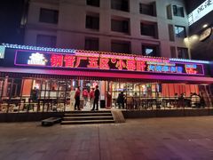 门面-钢管厂歆瑞源油卤串串香(春熙路太古里店)