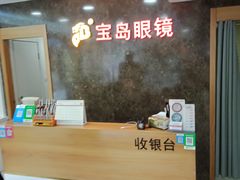 -宝岛眼镜公司(普育东路店)