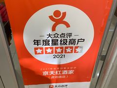 -京天红酒家(虎坊路店)
