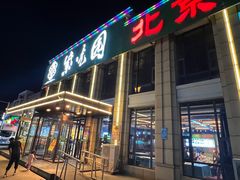 -紫光园(马桥店)