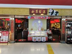 -小吊梨汤·北京菜·烤鸭(鸟巢店)