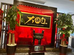 -大铁勺新津菜(迎水道店)