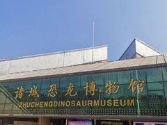 -诸城市恐龙博物馆
