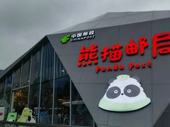 -熊猫邮局(少城店)