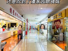 -北京眼镜城
