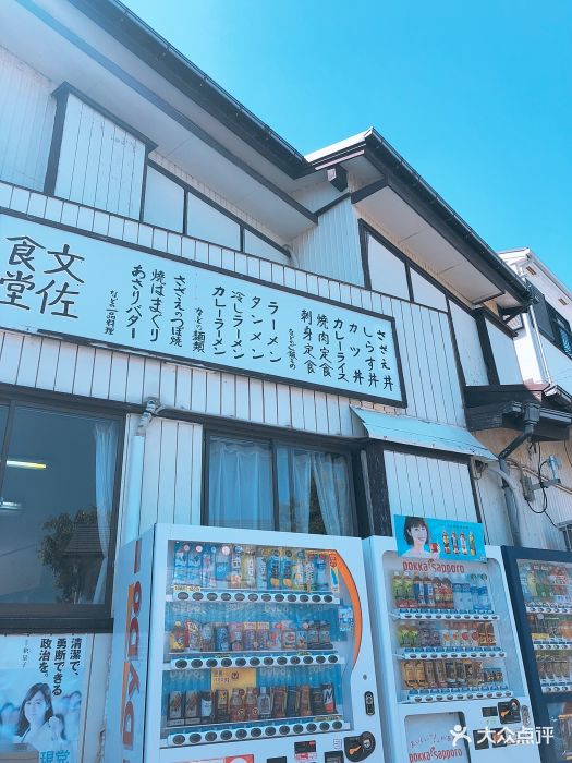 文佐食堂图片 - 第28张