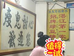 -瘦鬼老档糖水铺