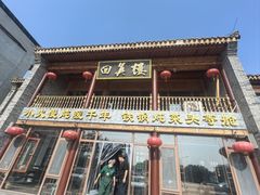 -回真楼(东门店)
