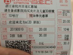 -万象影城(杭州万象城IMAX激光店)