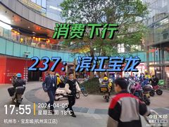 -宝龙城(杭州滨江店)