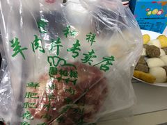 -惠和祥羊肉片(江都路店)