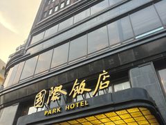 -国际饭店·帆声西饼屋(黄河路店)