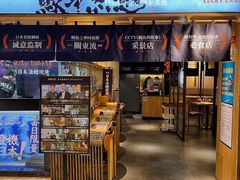 -鳗事鱼意·活鳗現烤专门店(富力海珠城店)