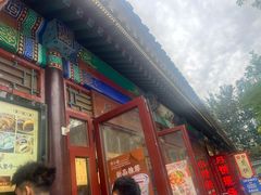 -李小老烧饼(常营民族家园店)