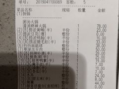 账单-海底捞火锅(方圆荟店)