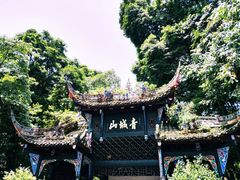 -青城山