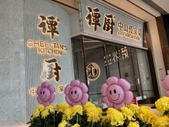 -谭厨中山传家菜.乳鸽.脆鲩鱼(华强北中航城店)