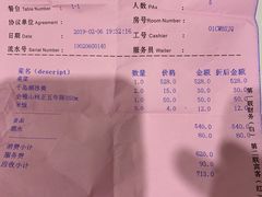 账单-绍兴饭店知遇楼(环山路店)