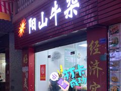 -正宗阳山牛杂(东城店)
