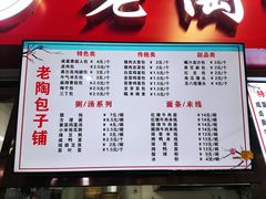 -老陶包子铺(南大西南村店)