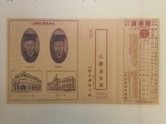 -陈李济中药博物馆