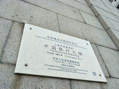 -中国银行(九江路支行)