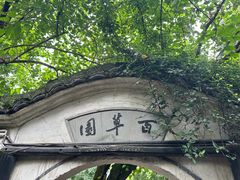 -绍兴鲁迅故里·沈园景区