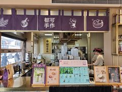 -都可手作(学士街手作店)