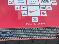 -法雅体育工厂店(皂君庙路店)