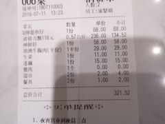 账单-七欣天(上海淮海路新尚广场店)