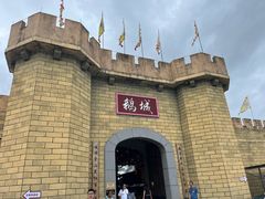 -优之名鹅城