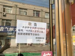 -老四烧饼铺(丽源路店)