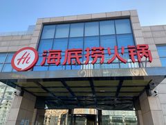 门面-海底捞火锅(万丰桥店)