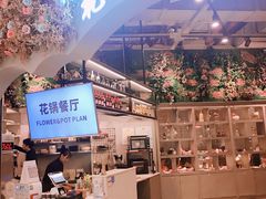 -花锅速食(日月广场店)