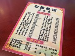 -和福餐馆(西江古街店)