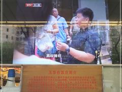-玉华台饭庄(裕中西里小区店)