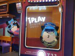 -爱玩嘉年华(江北一店)
