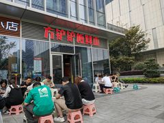 -方铲铲·成都板凳面(滨江银泰店)