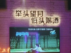 -沈胖子音乐烤吧·炒菜·龙虾(环城东路店)
