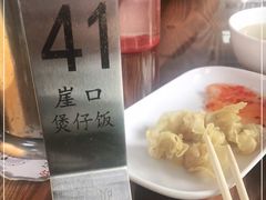 -崖口煲仔饭