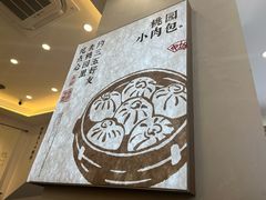 -小桃园·豆浆油条(复兴中路店)